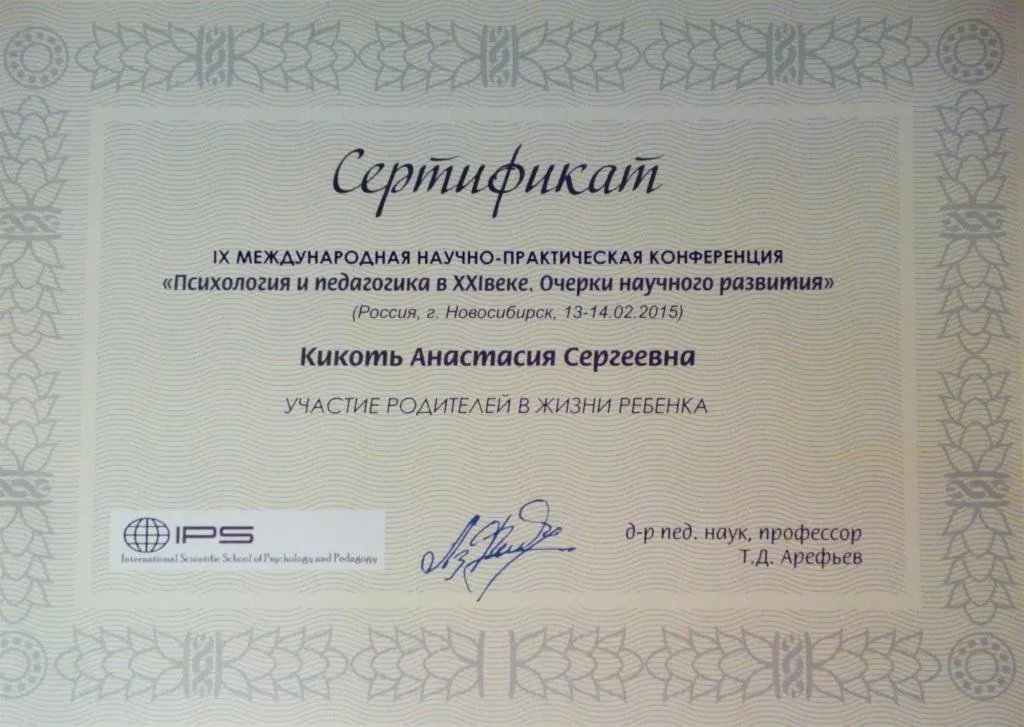 Сертификат