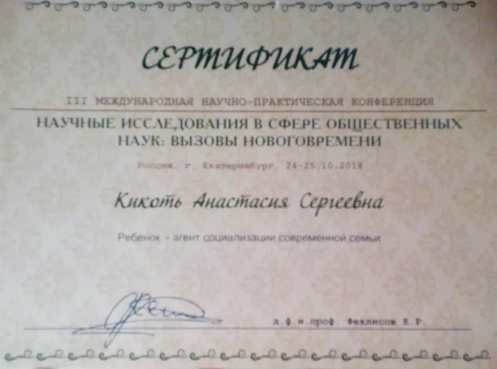 Сертификат