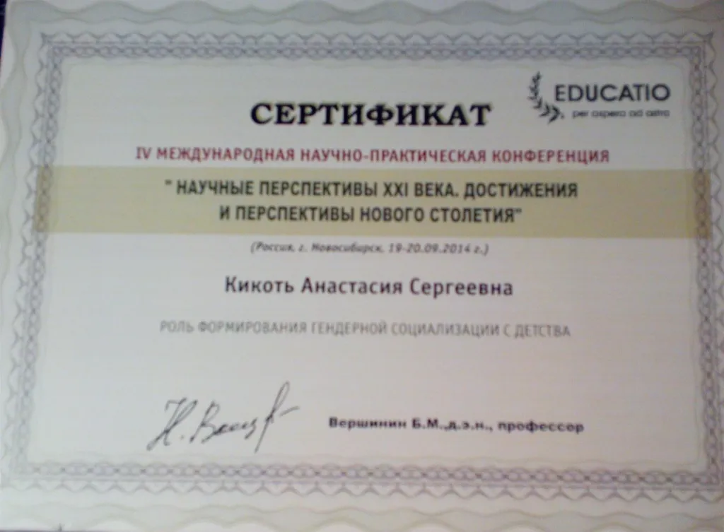 Сертификат