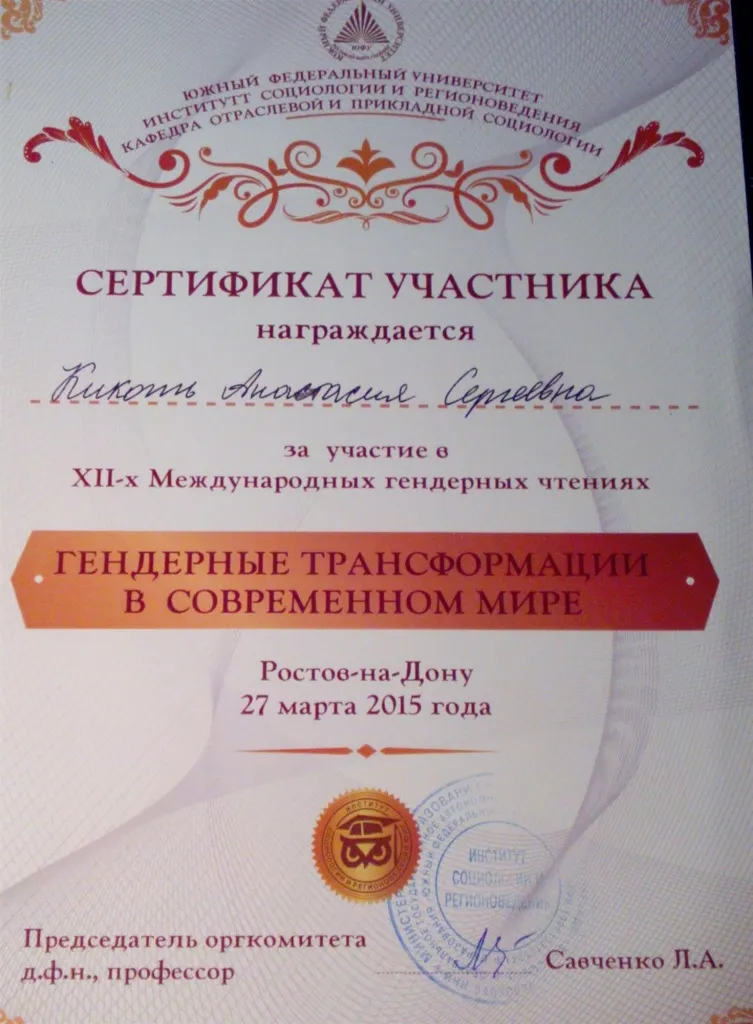 Сертификат