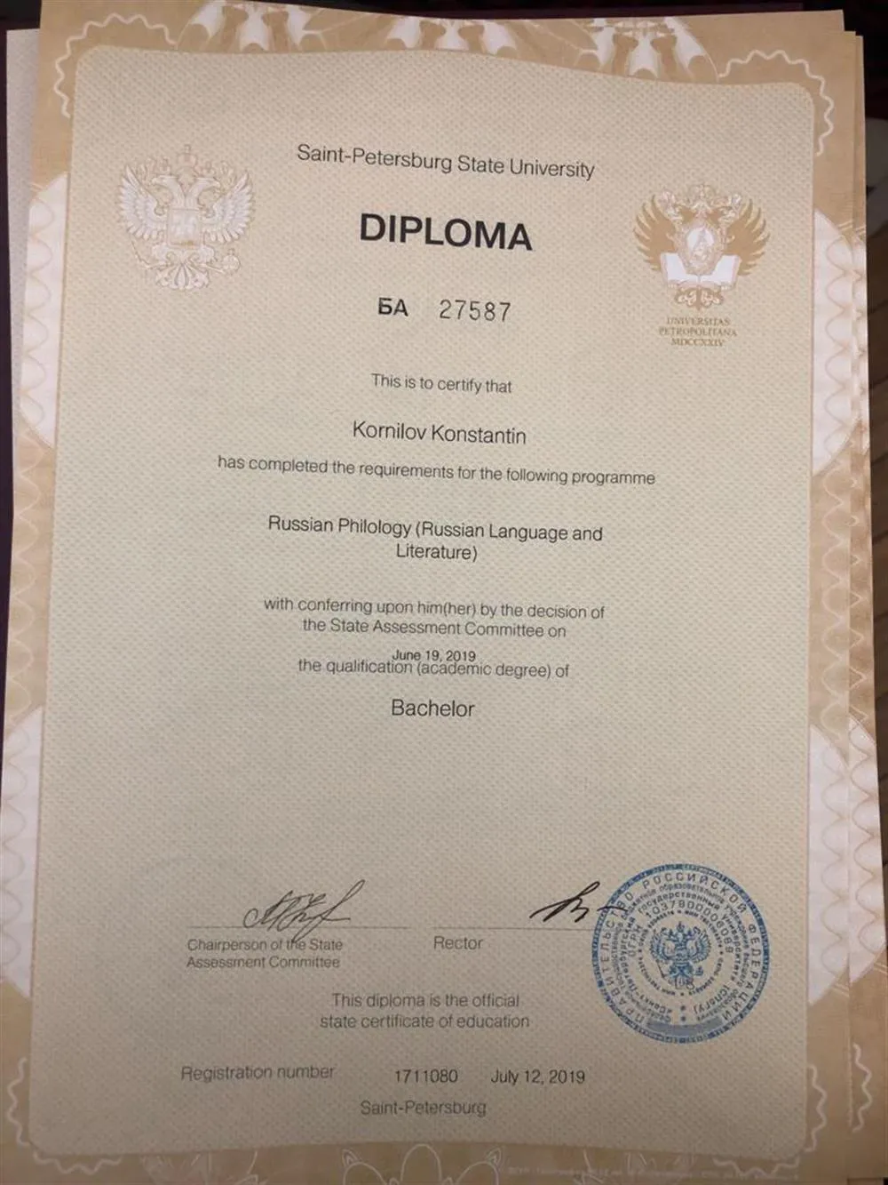 Диплом