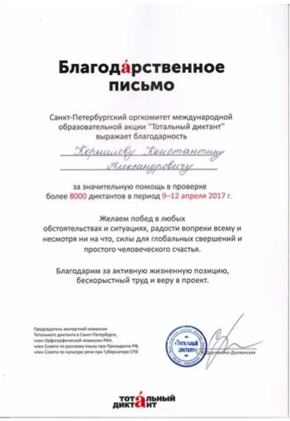 Благодарственное письмо