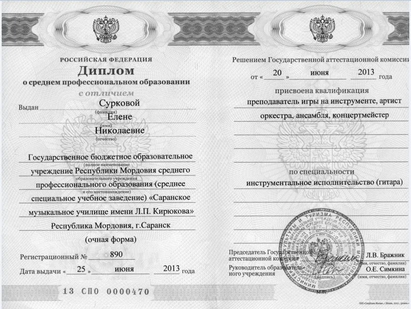 Диплом