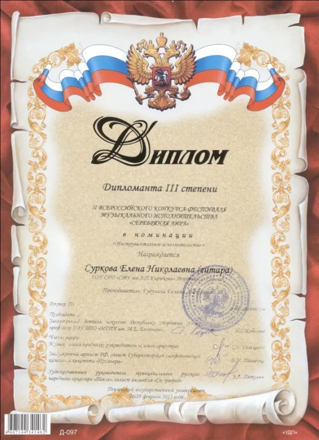 Диплом конкурса