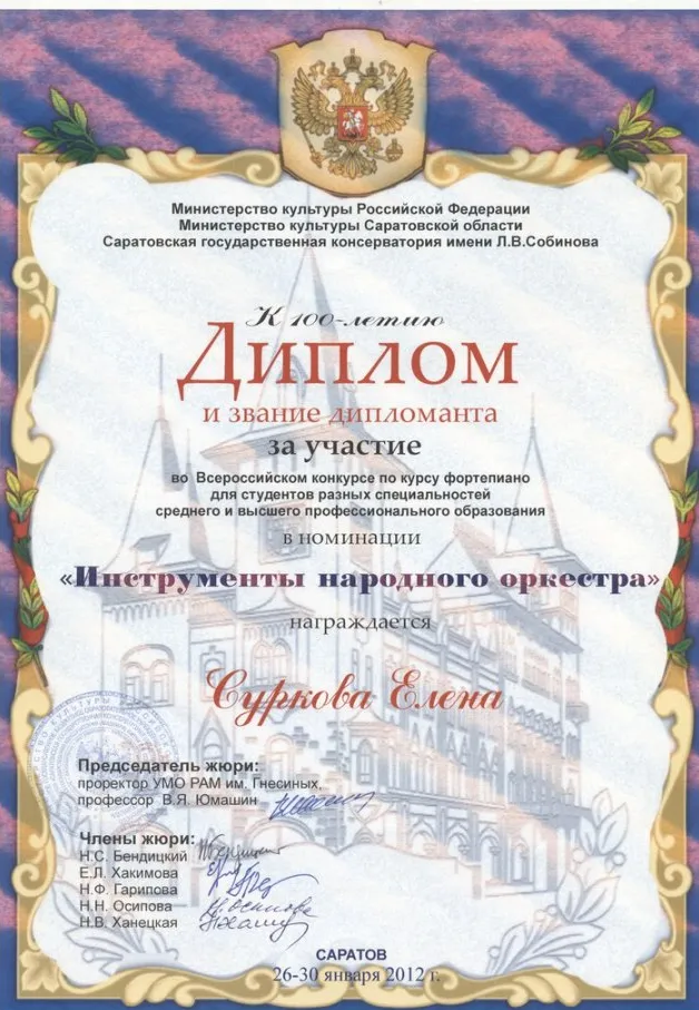 Диплом конкурса