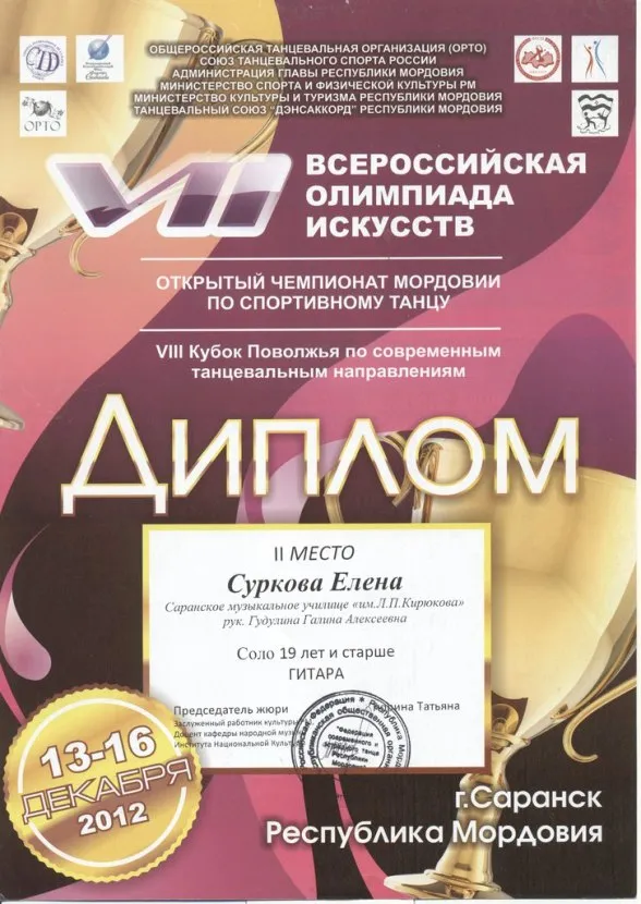 Диплом олимпиады искусств
