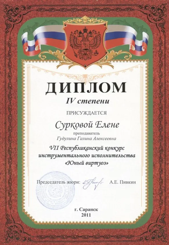 Диплом конкурса