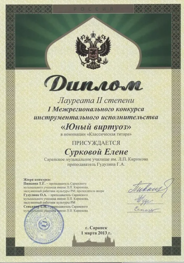 Диплом конкурса