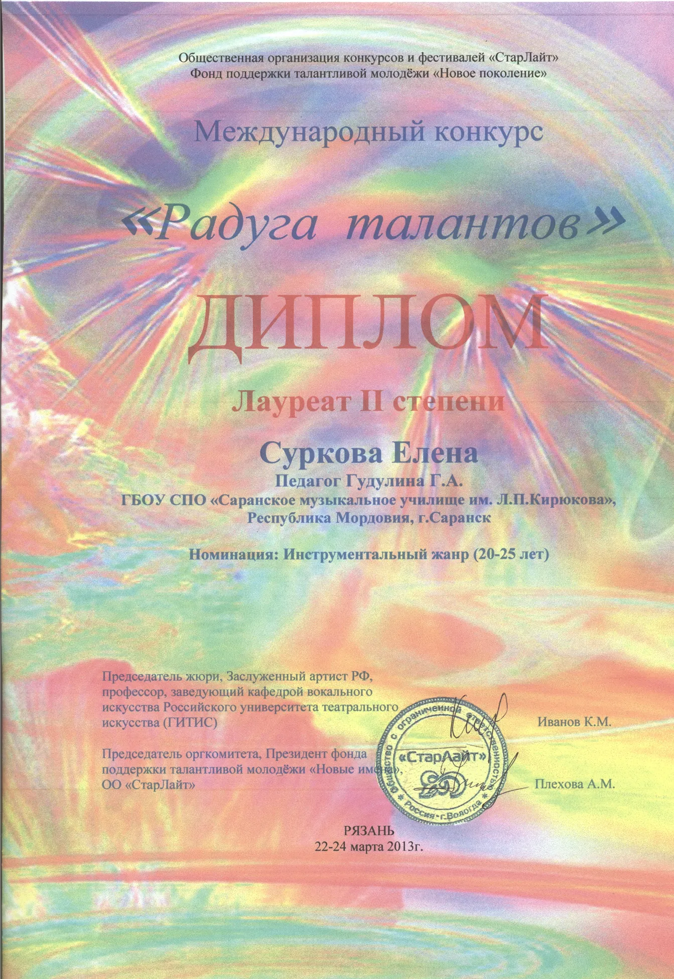Диплом конкурса