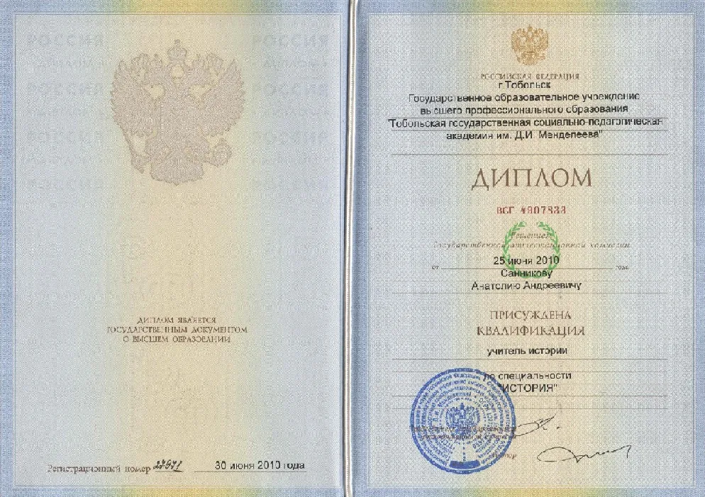 Диплом
