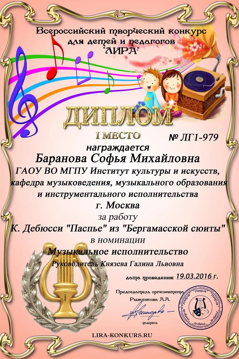 Диплом конкурса Лира (всероссийский)