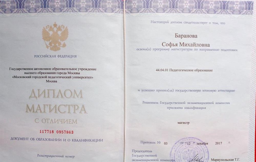 Диплом Магистратура 