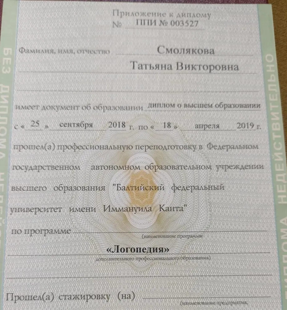Логопедия