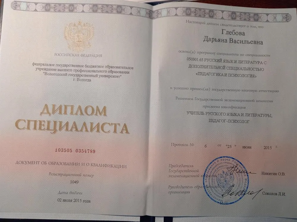 Диплом