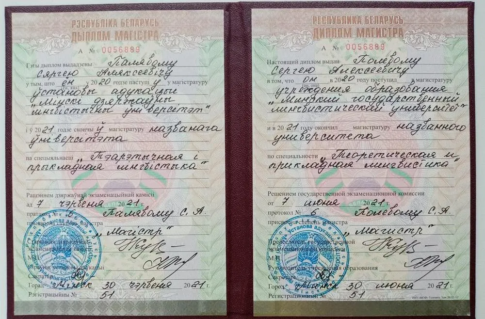 Диплом о присвоении научной степени магистра