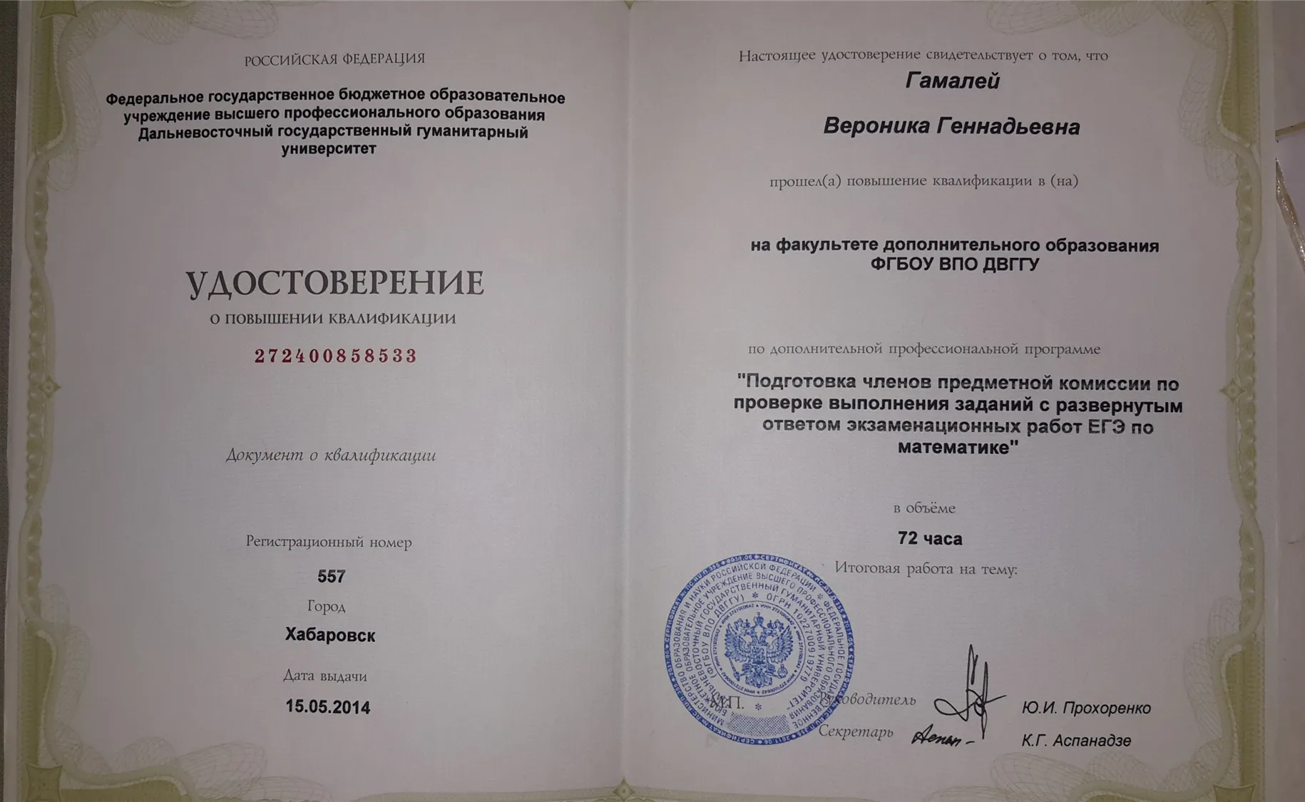 Удостоверение 