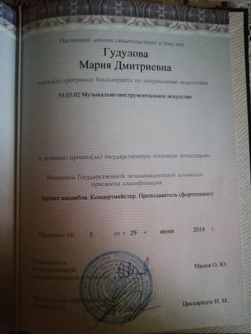 Диплом