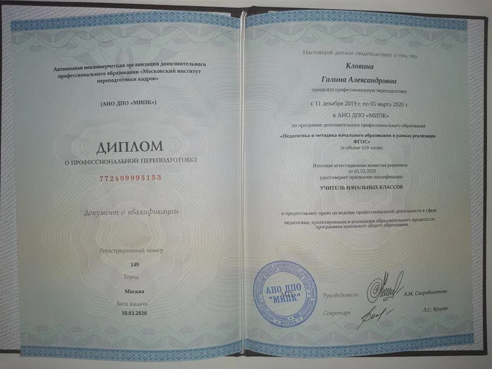 Диплом о профессиональной переподготовке
