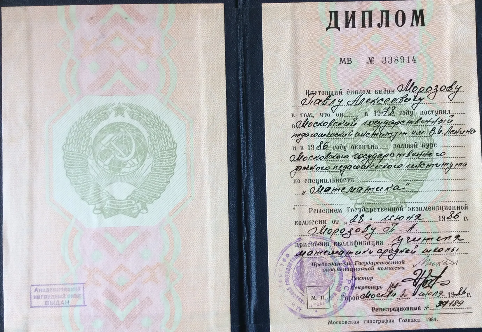 Диплом 