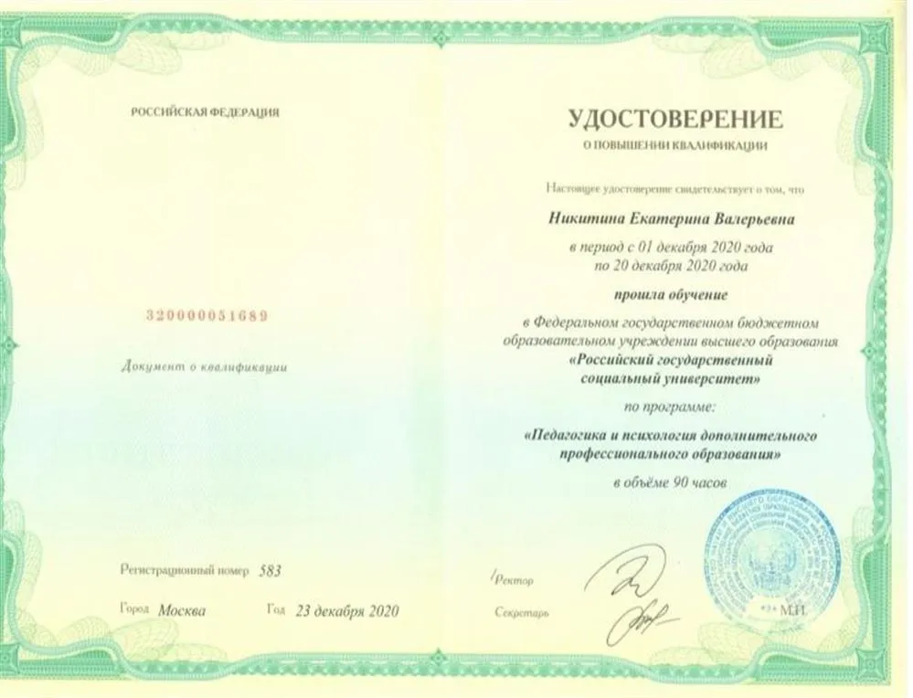 Удостоверение о повышении квалификации