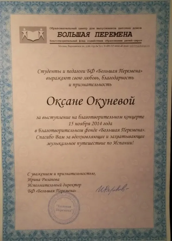 Благодарность