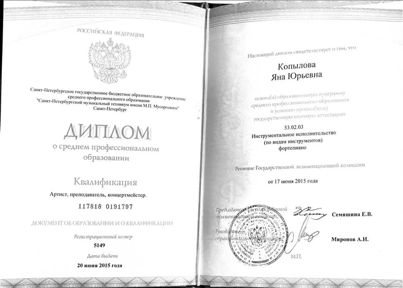 Диплом о среднем профессиональном образовании
