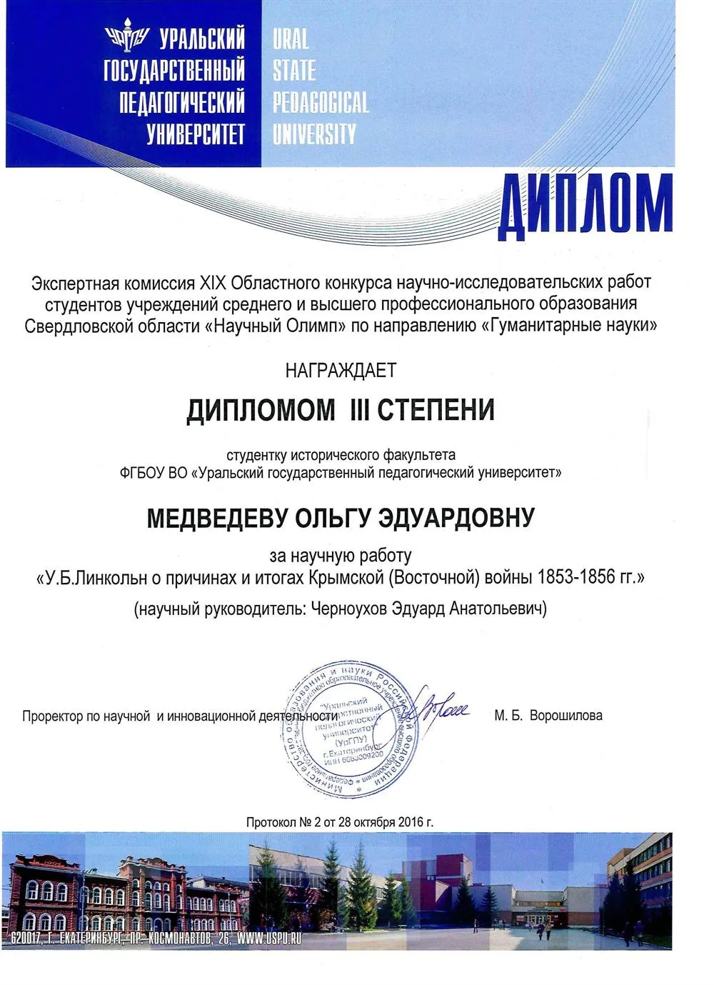 диплом 3 степени за научную работу.