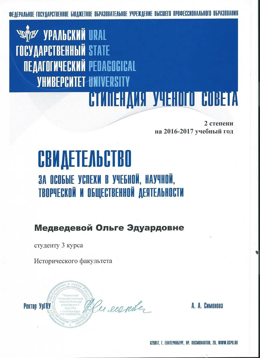 Свидетельство за особые успехи в учебе
