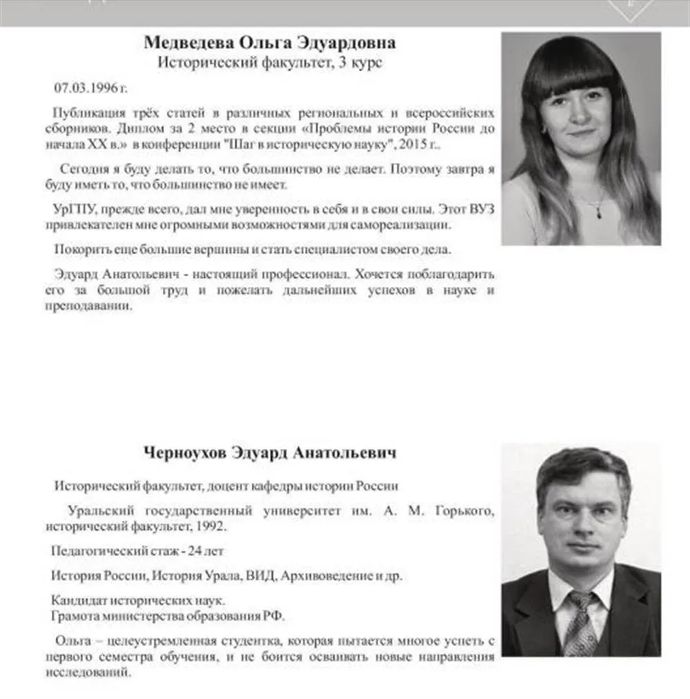 Отзыв научного руководителя в рамках буклета "Лучшие обучающиеся УрГПУ"