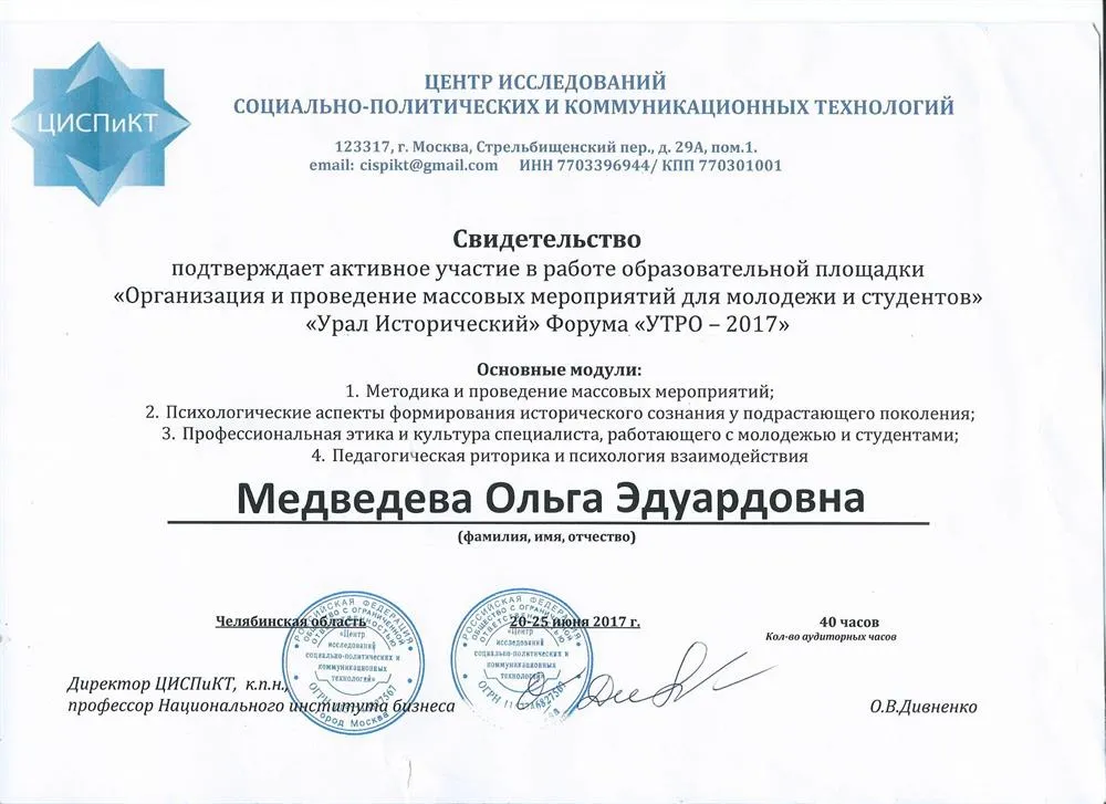 Свидетельство о повышении квалификации