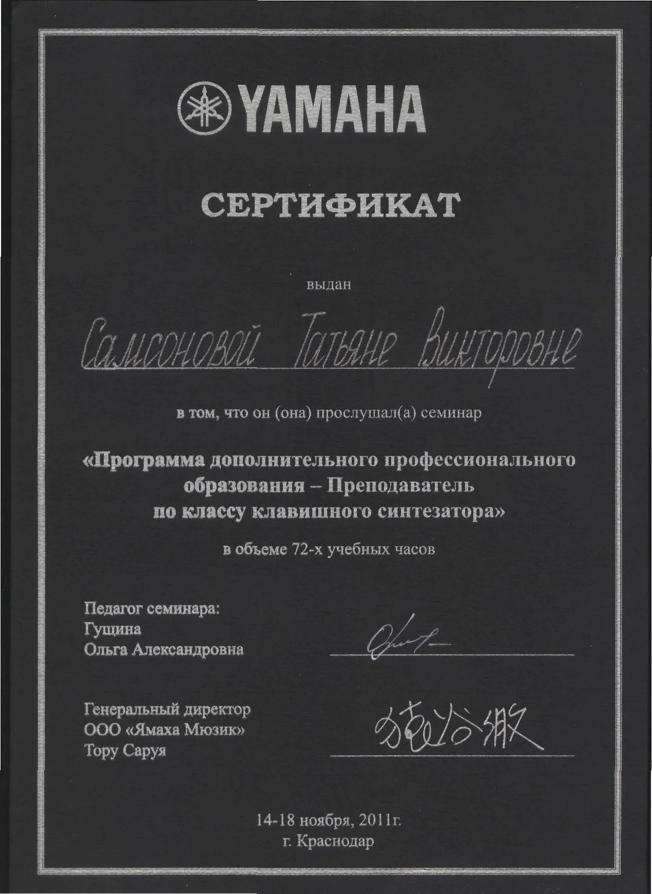 Сертификат