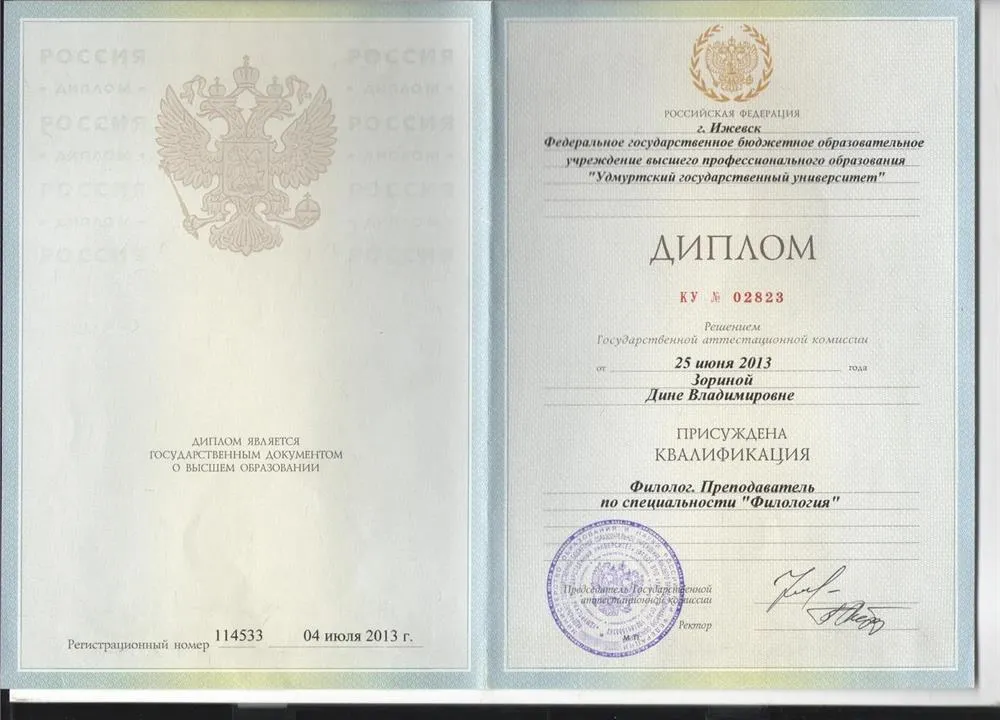 Диплом, подтверждающий получение высшего образования