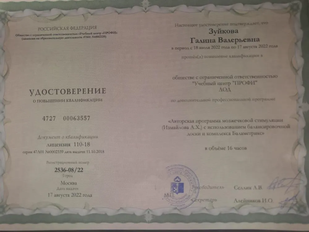 Специалист по мозжечковой стимуляции