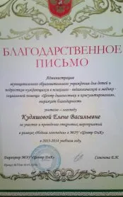 Благодарственное письмо 