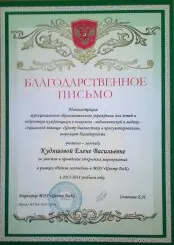 Благодарственное письмо 