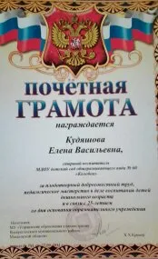 Почетная грамота
