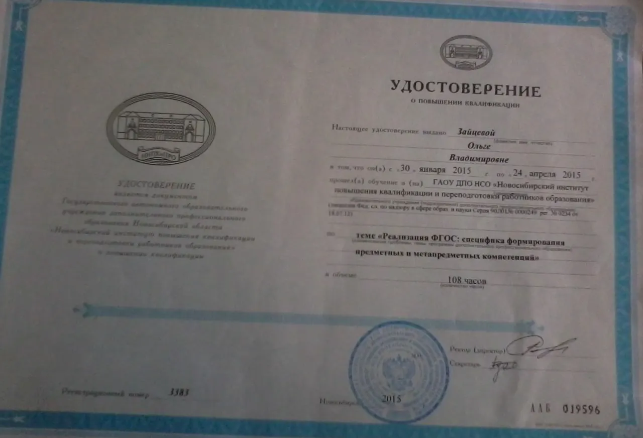 Удостоверение