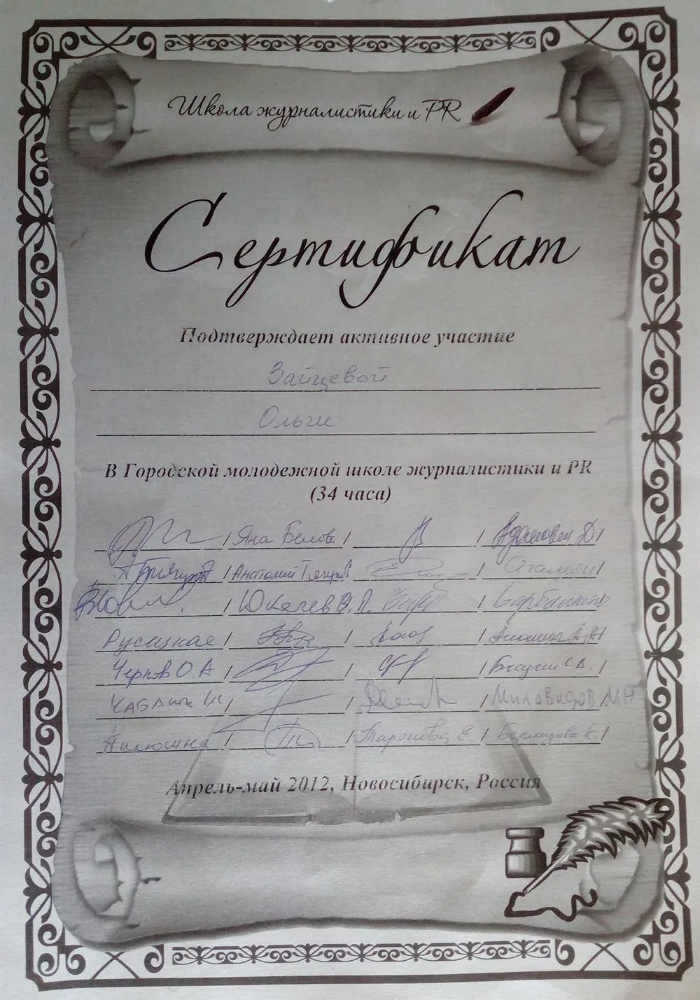 Сертификат