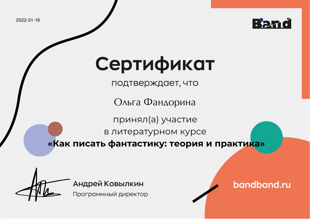 Сертификат bandband.ru