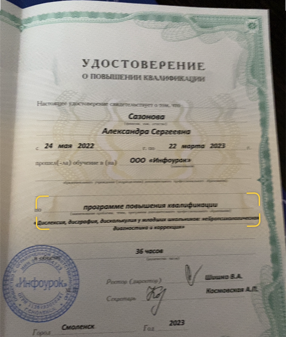 Курсы дислексия, дисграфия
