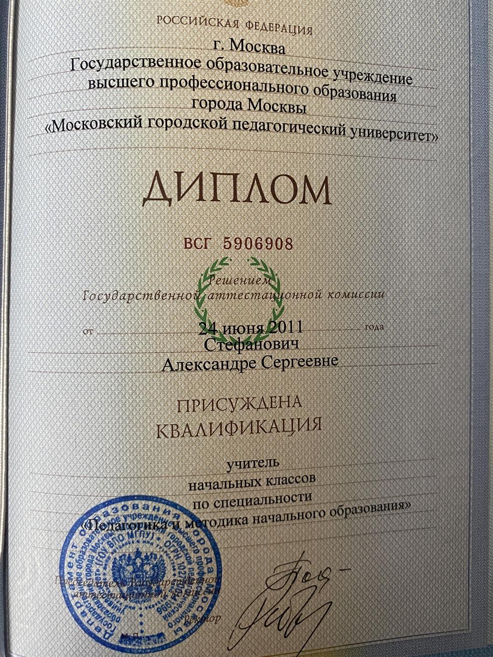 Диплом о высшем образовании 
