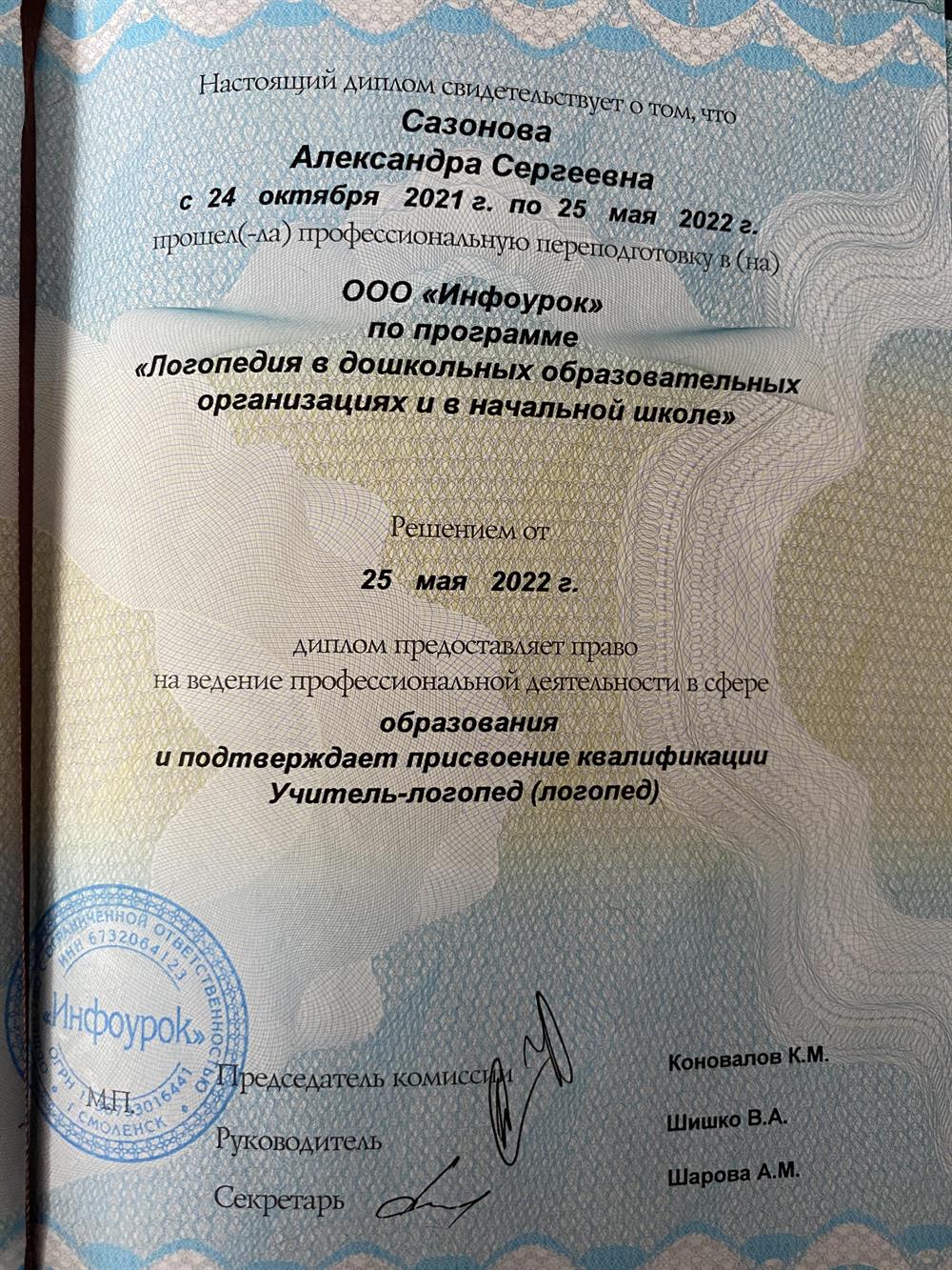 Переподготовка учитель логопед 