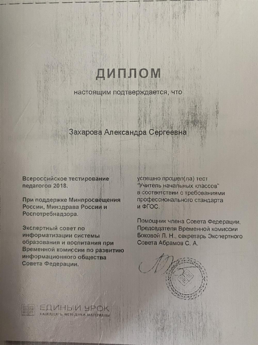 Тестирование педагогов