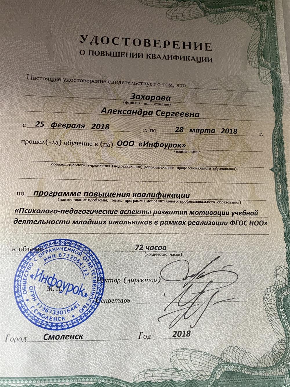 Курсы по мотивации учебной деятельности 