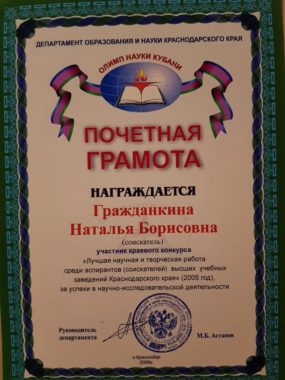 Почетная грамота