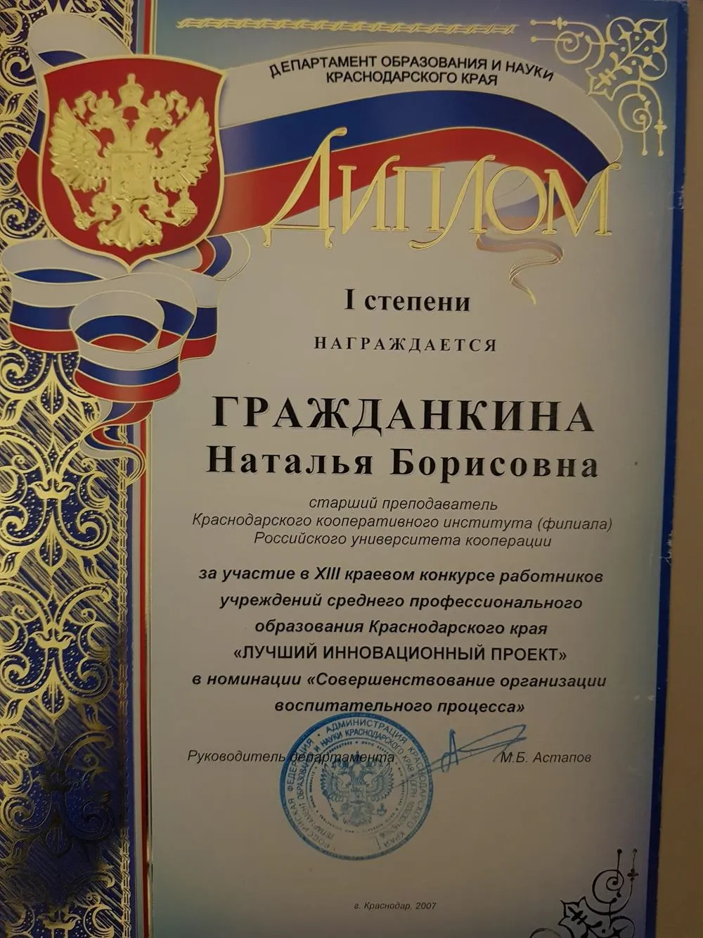 Диплом