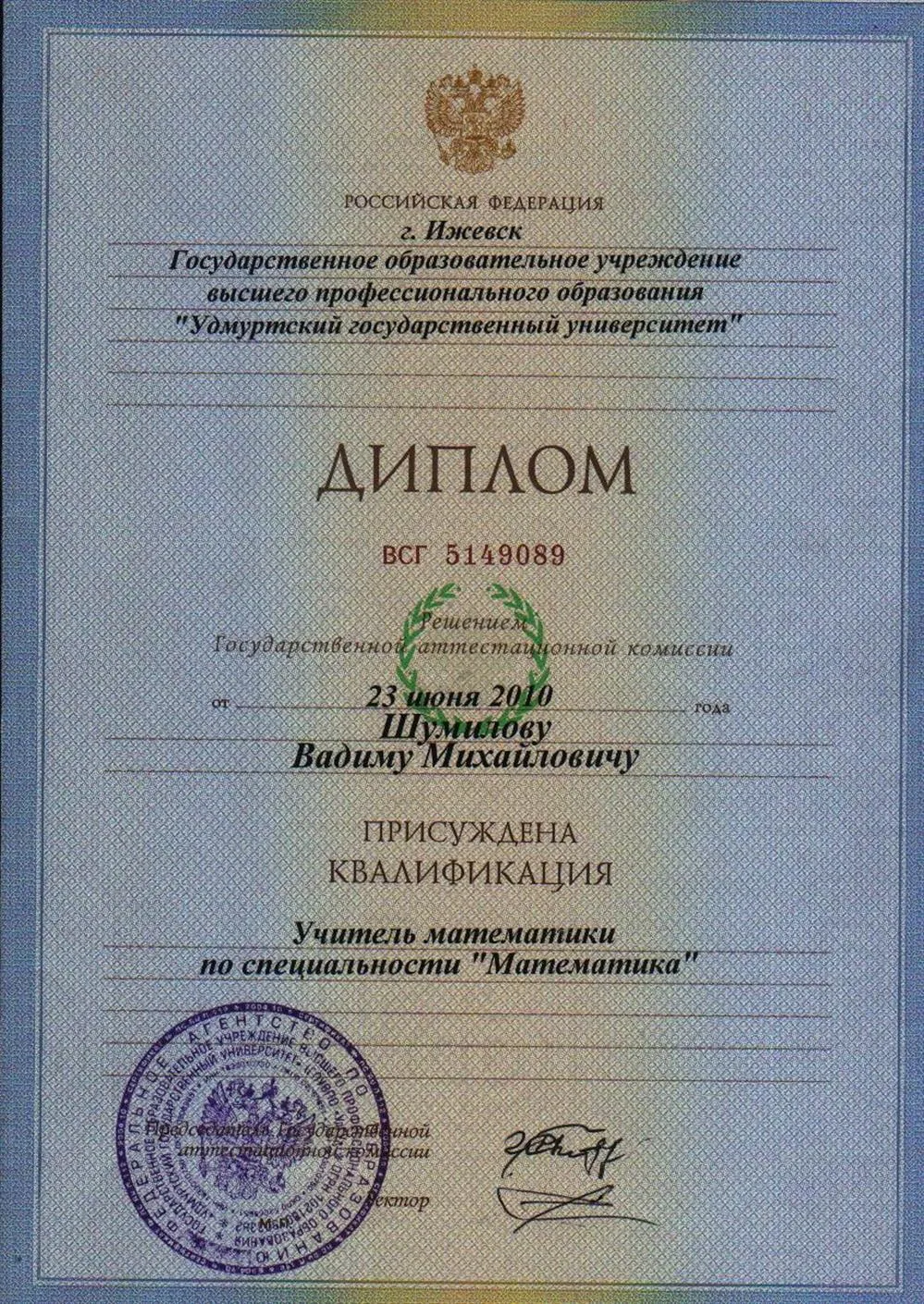 Диплом