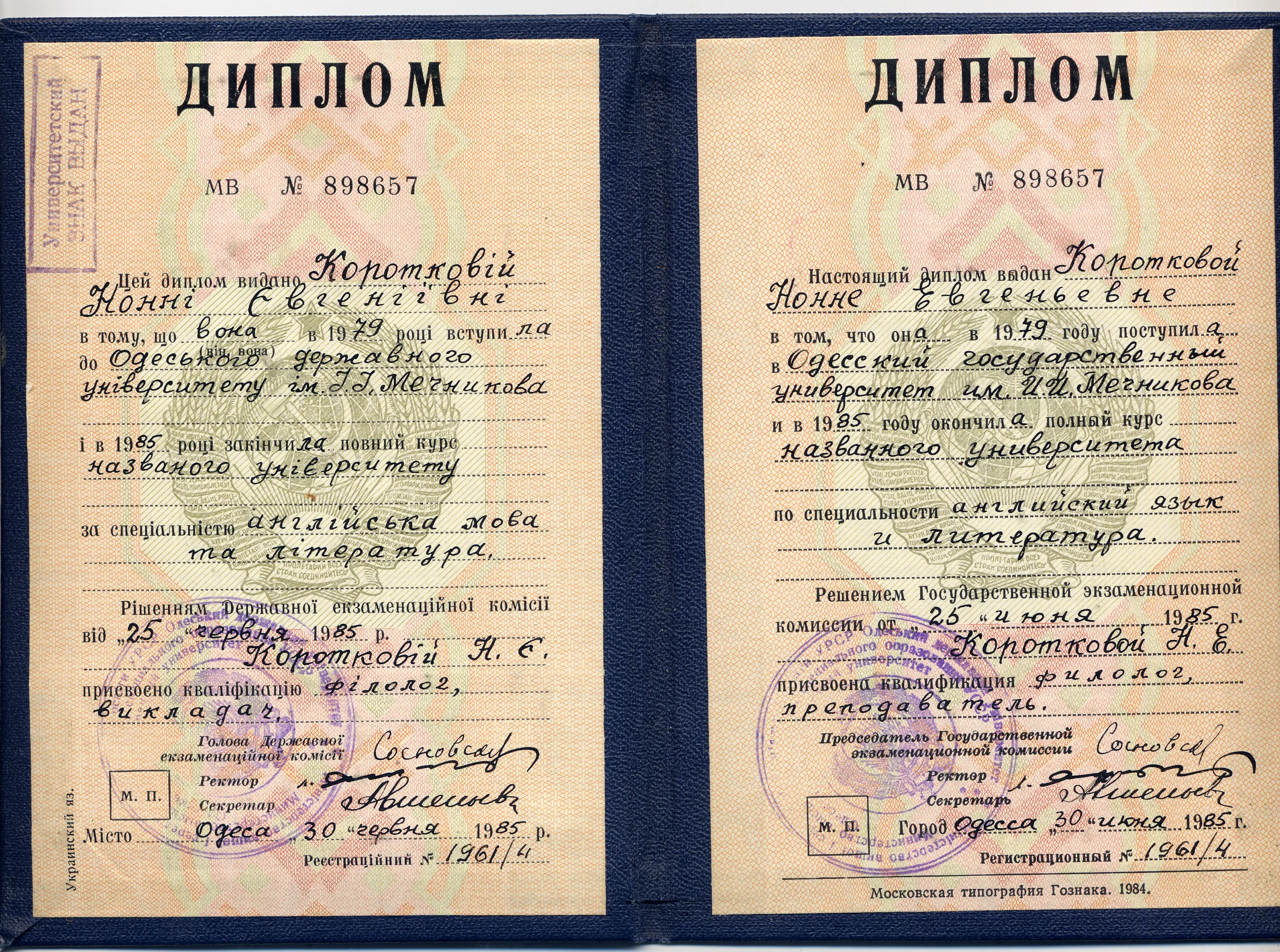 Диплом