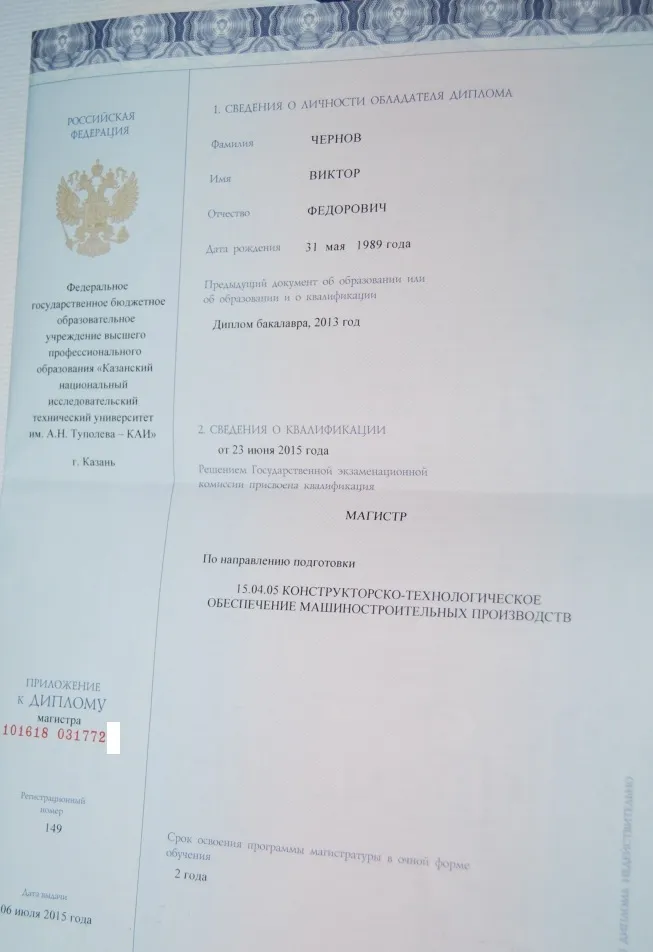 Приложение к диплому