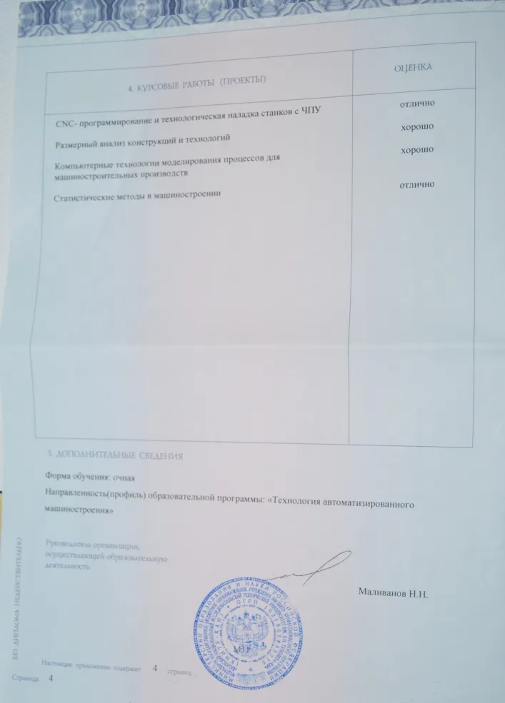 Приложение к диплому